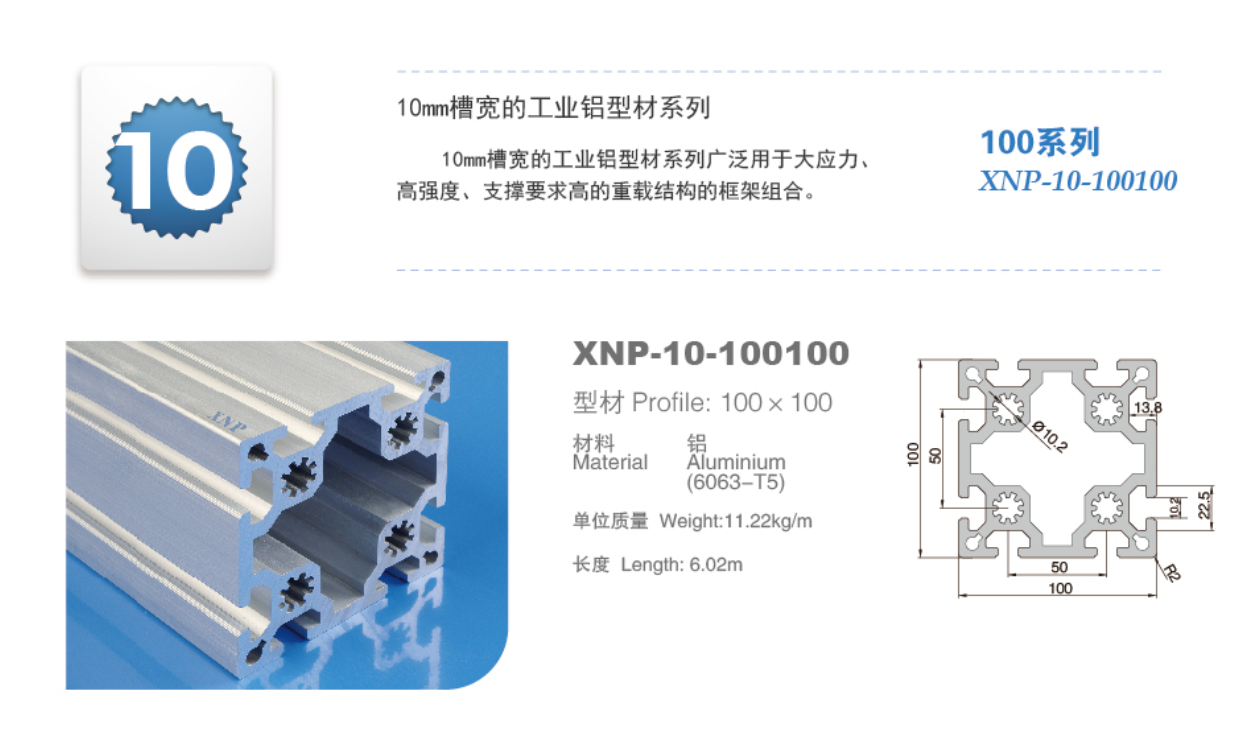 10-100100铝型材